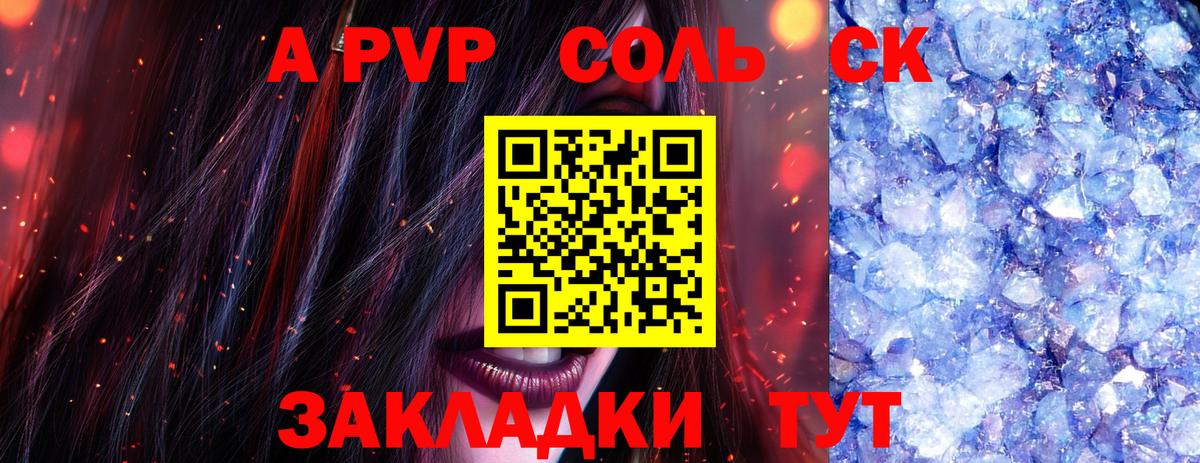 A PVP Соль Минусинск