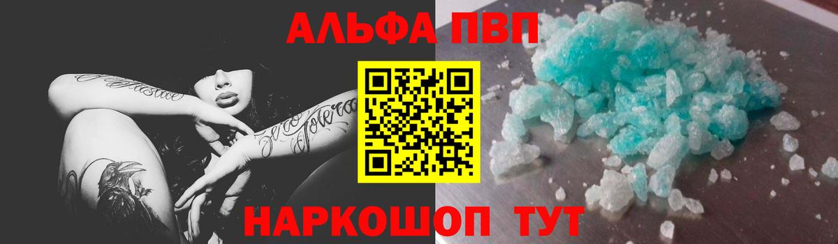 APVP кристаллы  A PVP кристаллы  Минусинск  Alfa_PVP Соль  Вход с VPN 