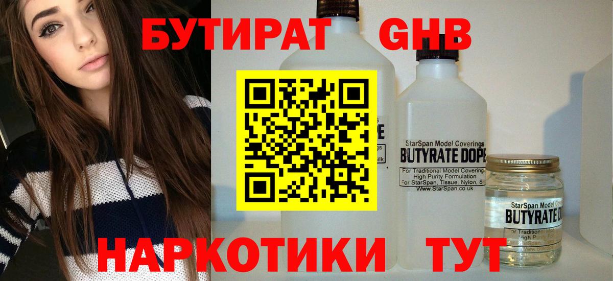 БУТИРАТ  Вход с VPN  Минусинск  Бутират 1.4BDO 