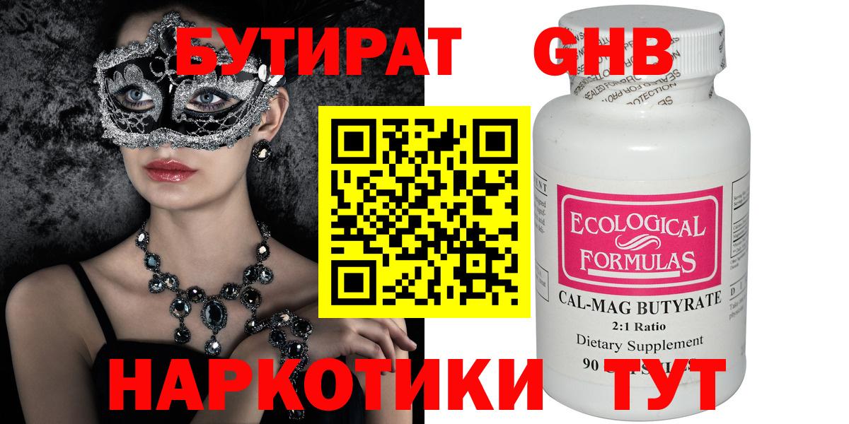 Бутират бутандиол Минусинск