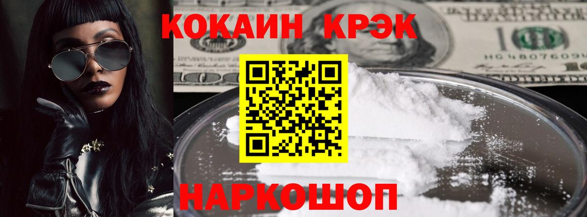 Cocaine 98% Минусинск