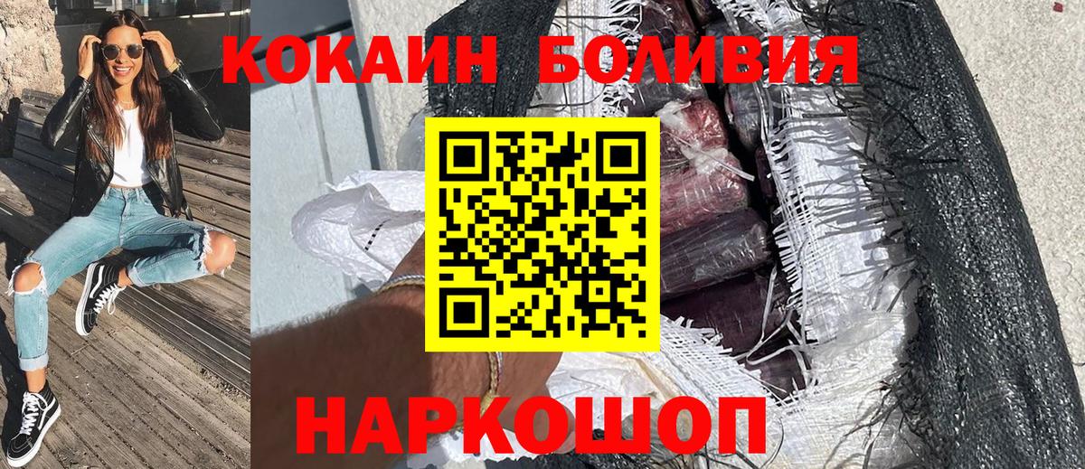 Минусинск  COCAIN VHQ  COCAIN Перу  Вход с VPN 
