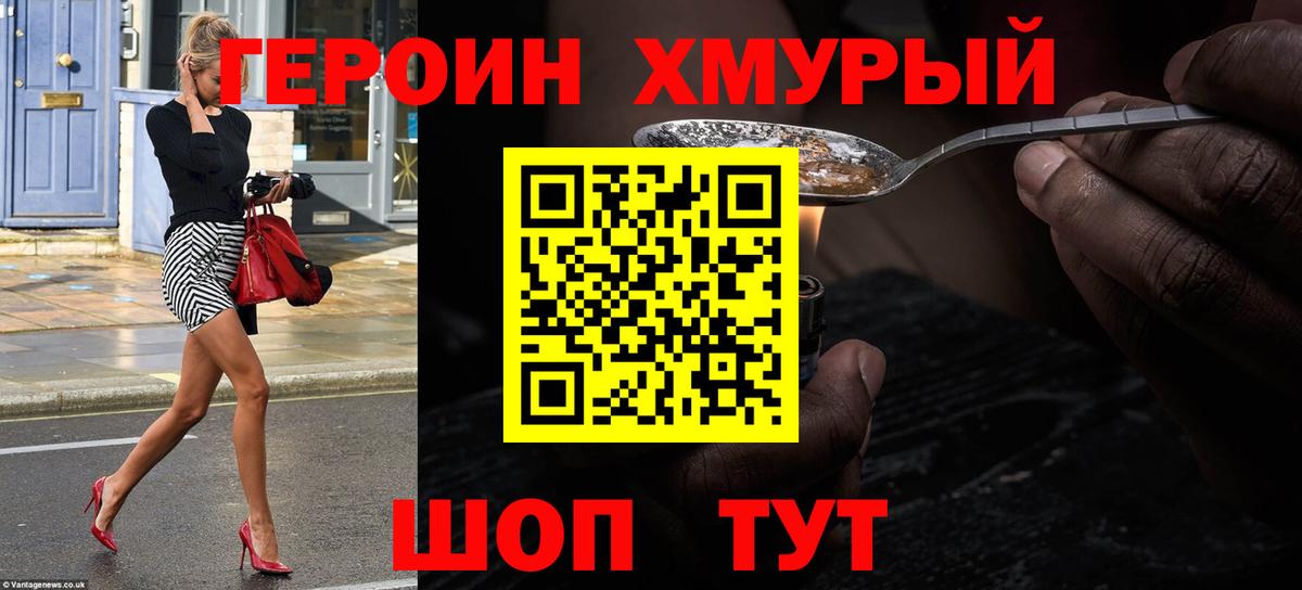Героин  Вход с VPN  Минусинск  Героин VHQ 