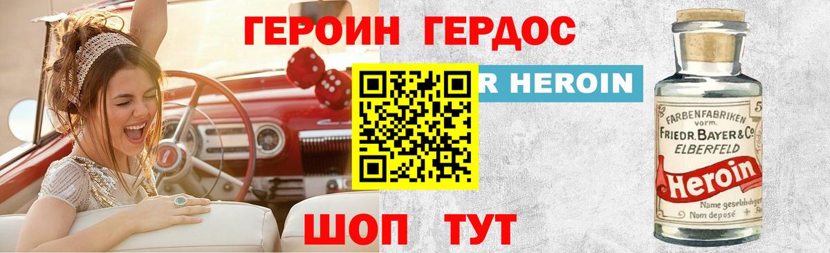 ГЕРОИН хмурый Минусинск