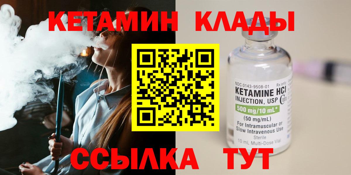 Кетамин ketamine  Вход с VPN  КЕТАМИН ketamine  Минусинск 