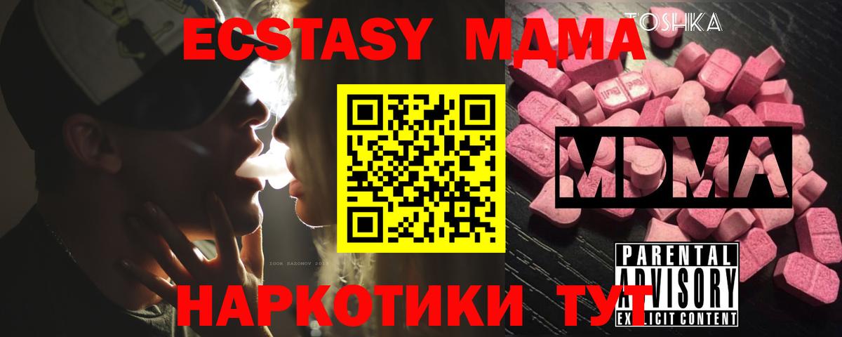 Минусинск  МДМА кристаллы  MDMA  Вход с VPN  MDMA кристаллы 