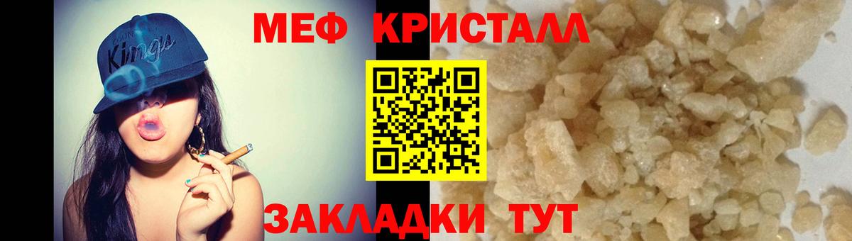 Мефедрон кристаллы  МЯУ-МЯУ  Вход с VPN  Минусинск  МЕФ кристаллы 