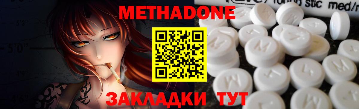 МЕТАДОН methadone  МЕТАДОН кристалл  Минусинск  Вход с VPN 