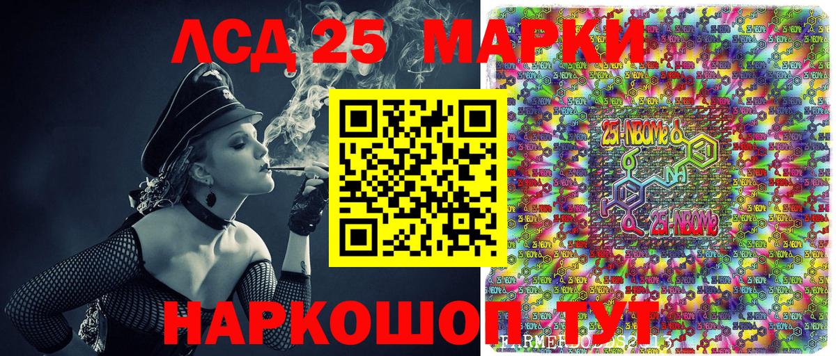 Наркотические марки 1500мкг  Вход с VPN  Минусинск 